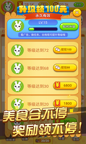 冰箱保卫战截图