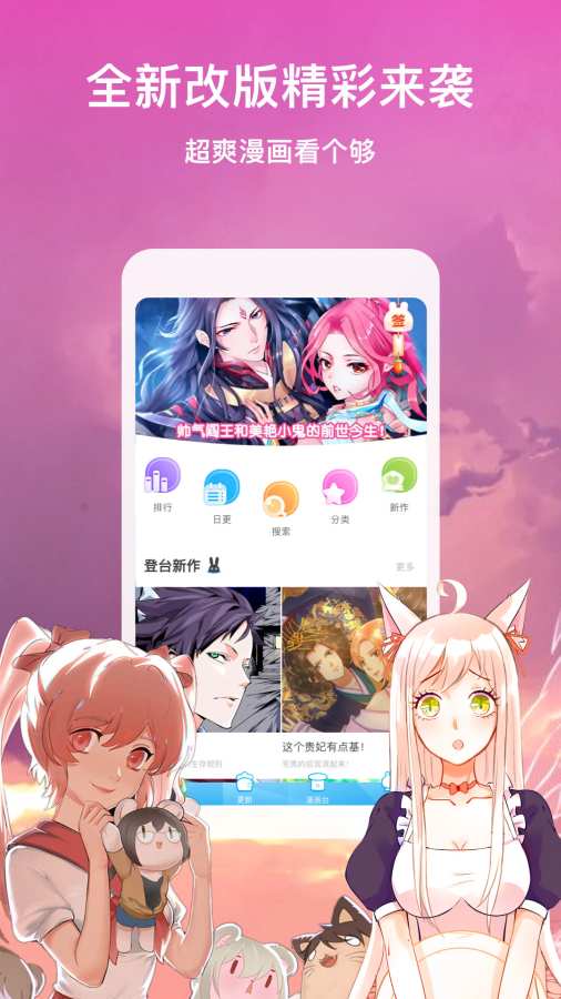 漫画台和谐版截图