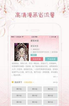666漫画网手机版截图