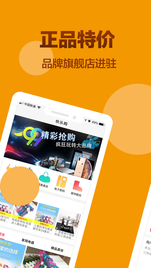 欢乐随心购截图