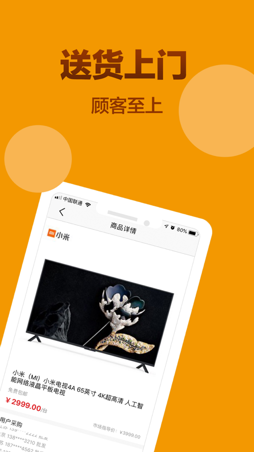 欢乐随心购截图