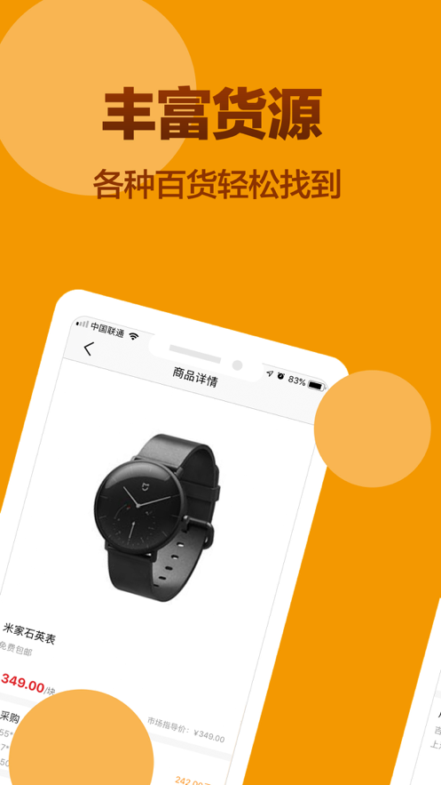 欢乐随心购截图