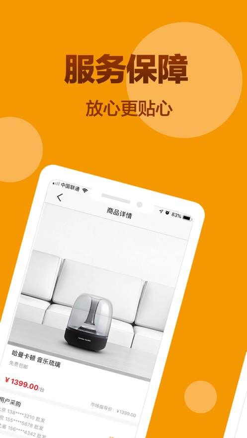 欢乐随心购截图