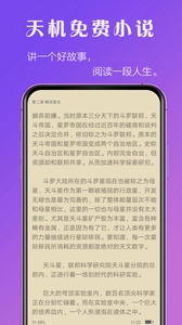 天机免费小说截图