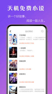 天机免费小说截图