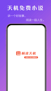 天机免费小说截图
