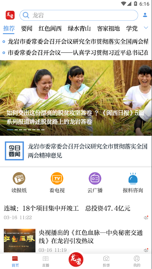 龙岩市全媒体截图