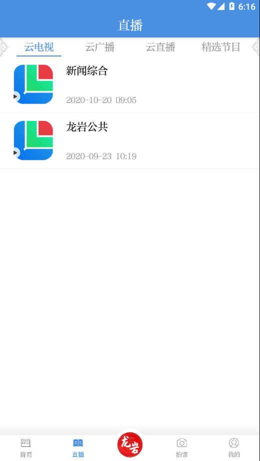龙岩市全媒体截图