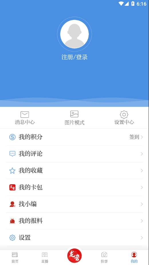 龙岩市全媒体截图