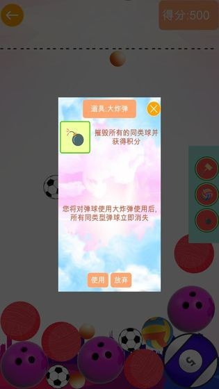 球球大合成截图