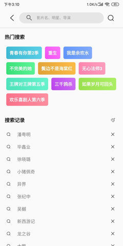 搜视Pro截图
