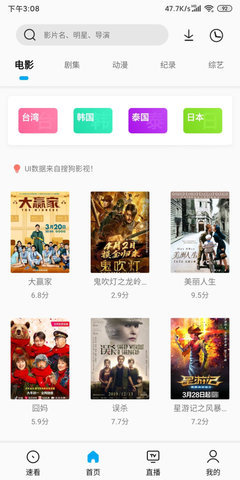 搜视Pro截图