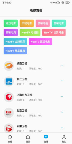 搜视Pro截图