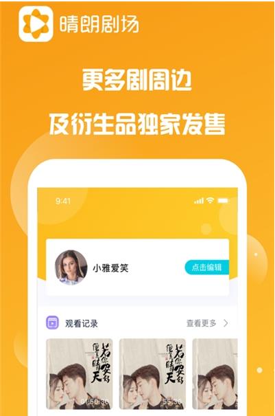 晴朗剧场截图