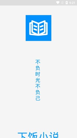 下饭小说截图