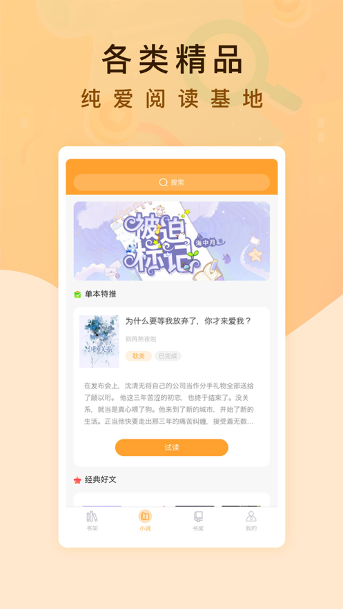 纯爱书殿小说app下载安装到手机-纯爱书殿小说app官方版下载1.0.8