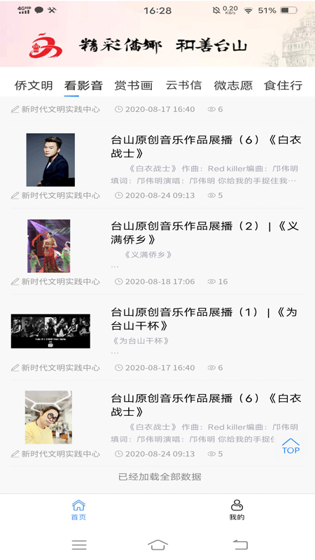精彩侨乡截图