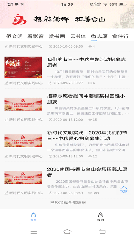精彩侨乡截图