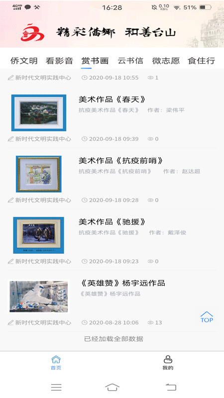 精彩侨乡截图