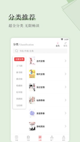 天籁小说移动版截图