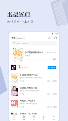 天籁小说移动版截图