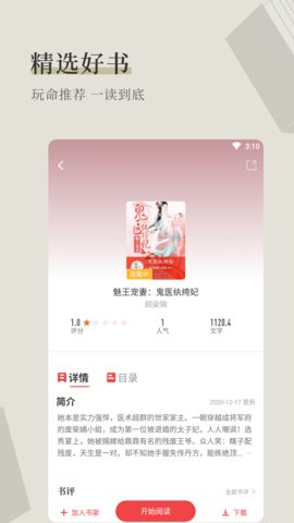 天籁小说移动版截图