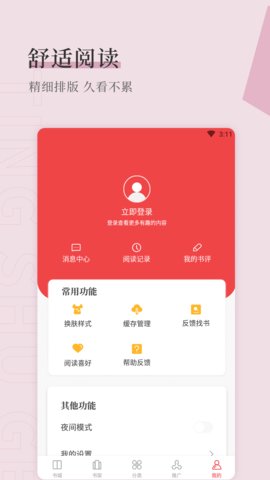 天籁小说移动版截图
