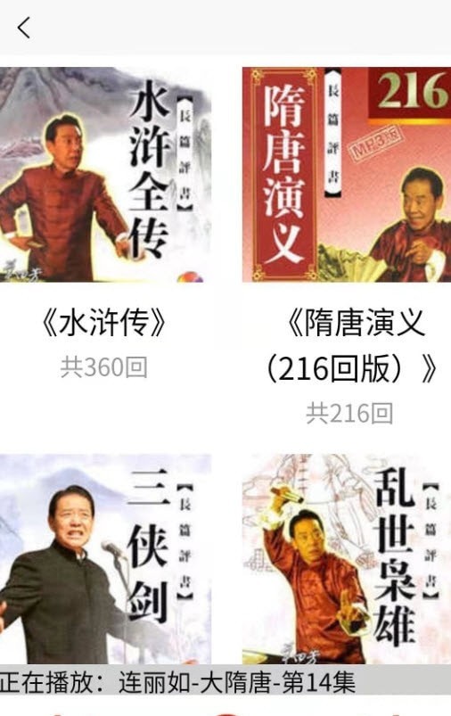 木离免费评书截图