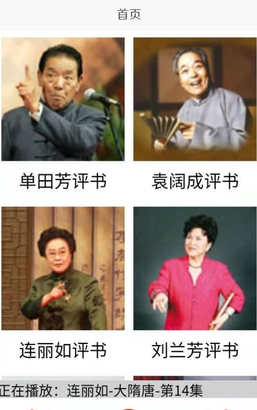 木离免费评书截图