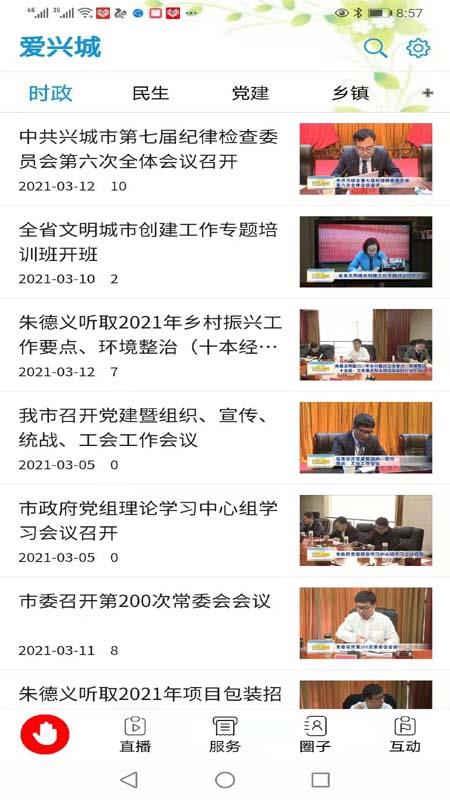 爱兴城截图