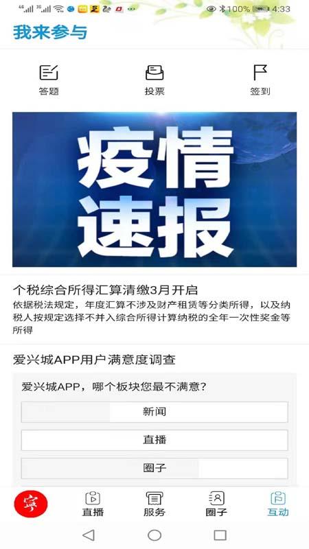 爱兴城截图