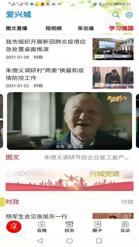 爱兴城截图