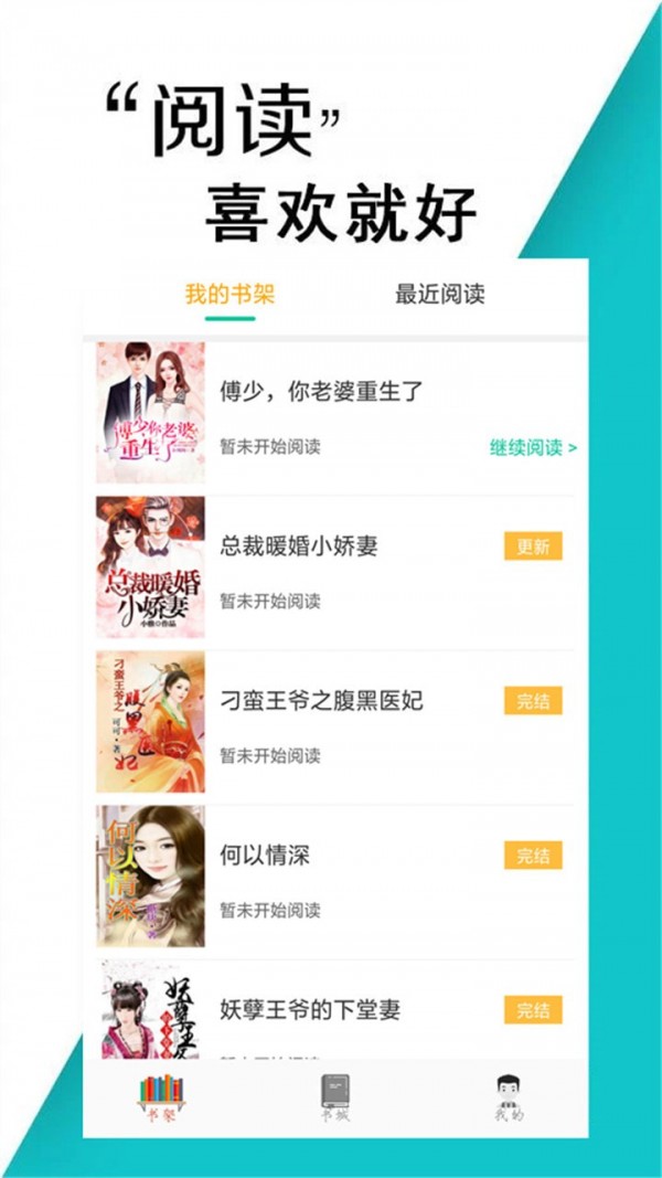 小说书亭最新版截图