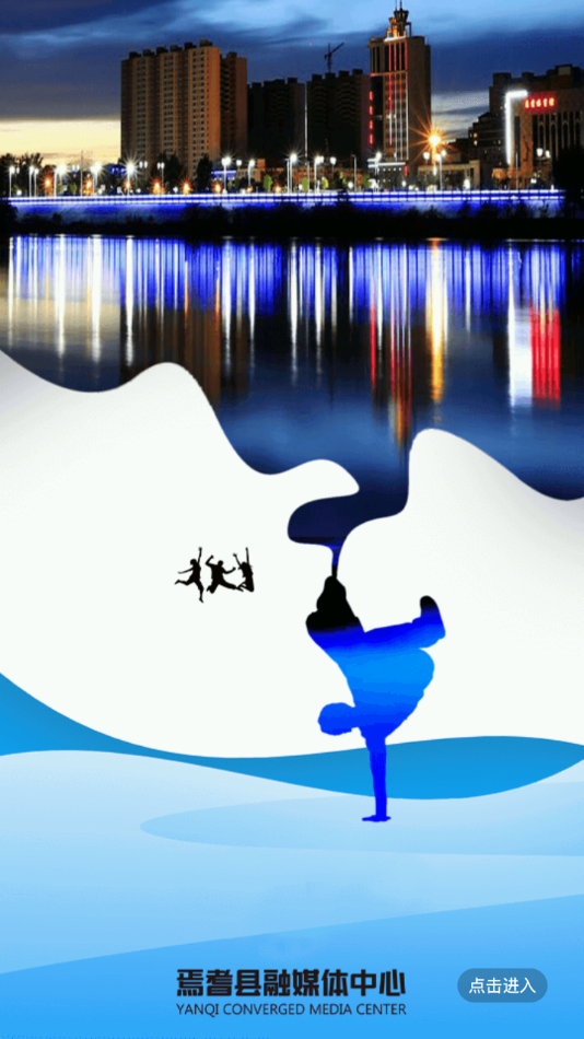 焉耆好地方截图