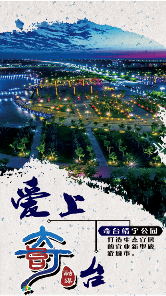 奇台好地方截图