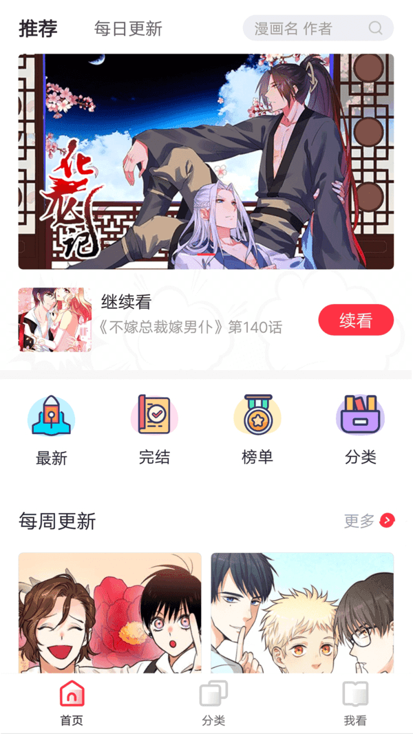 胡桃漫画截图