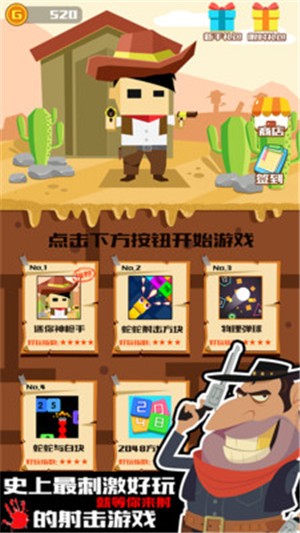 迷你神枪手截图
