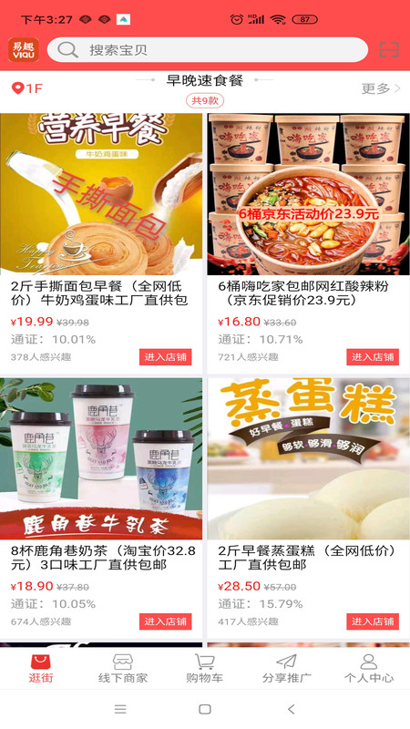 易趣商城截图