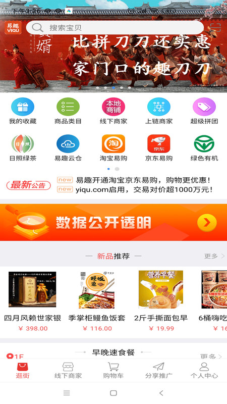 易趣商城截图