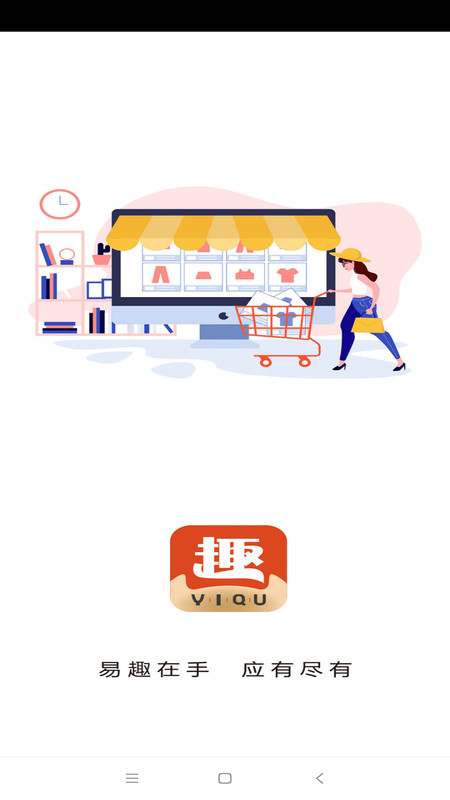易趣商城截图