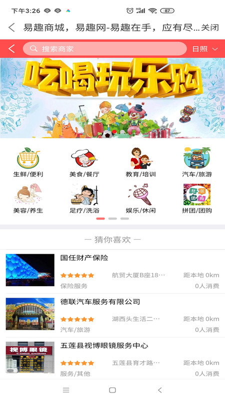 易趣商城截图