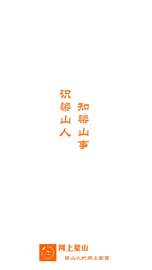 网上梁山截图