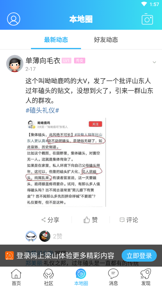 网上梁山截图