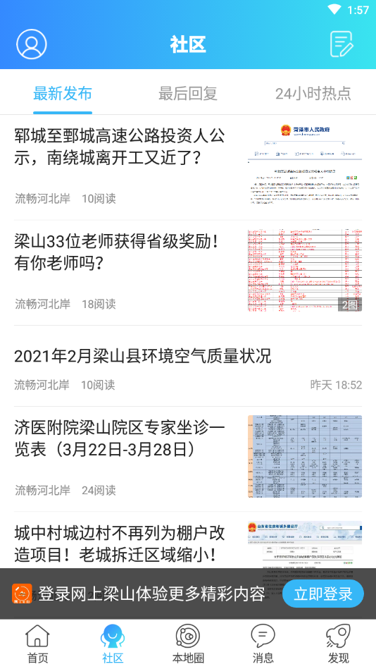 网上梁山截图