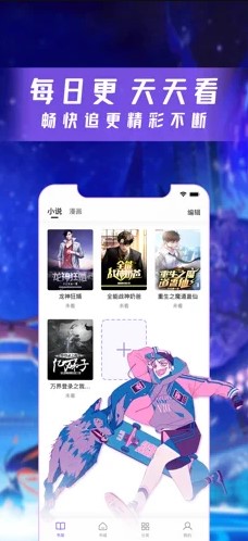 漫客阅读器截图