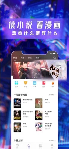 漫客阅读器截图