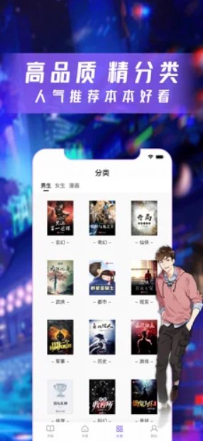 漫客阅读器截图
