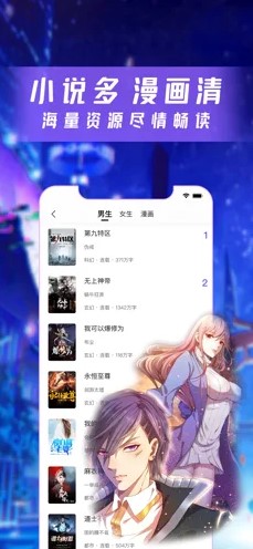 漫客阅读器截图