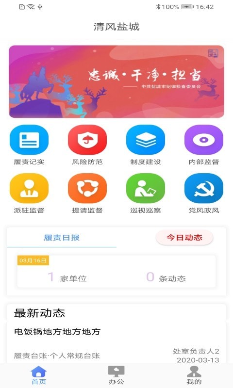 清风盐城截图