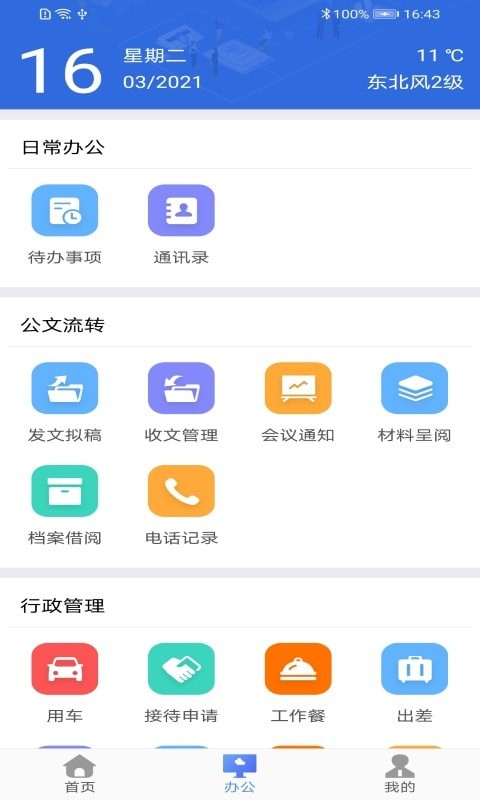 清风盐城截图